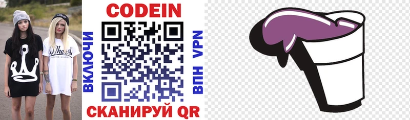 Кодеиновый сироп Lean Purple Drank  кракен tor  Горняк 